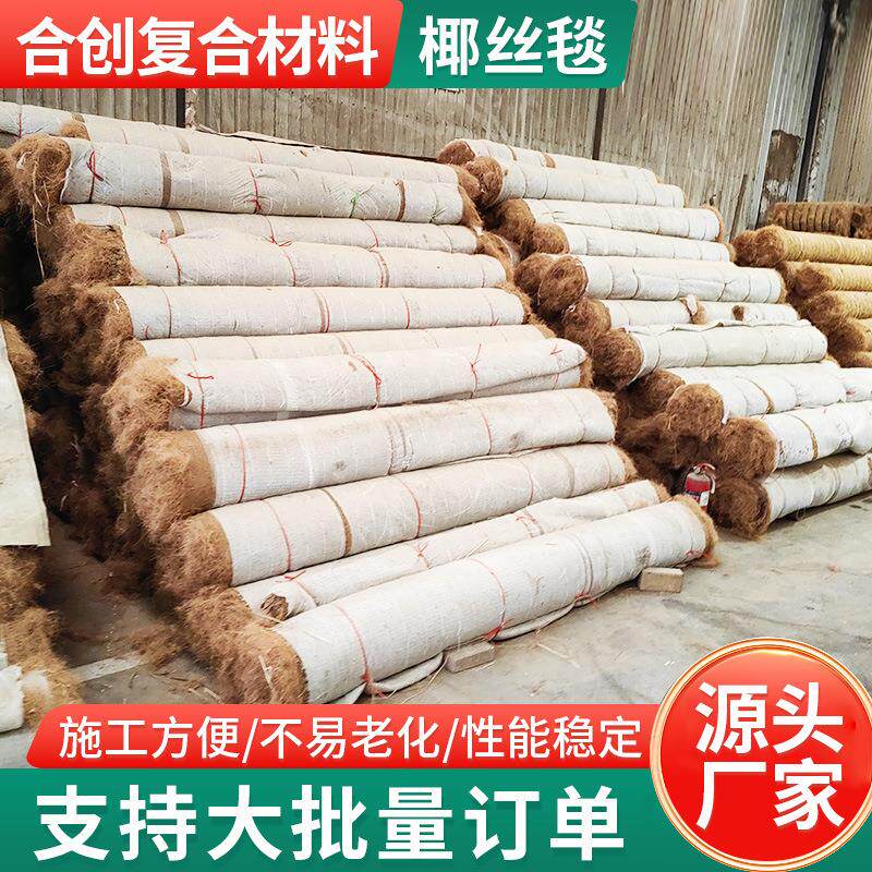 椰丝毯公路梯田护坡抗冲生物毯生态修复环保绿化植物纤维毯植生毯图片