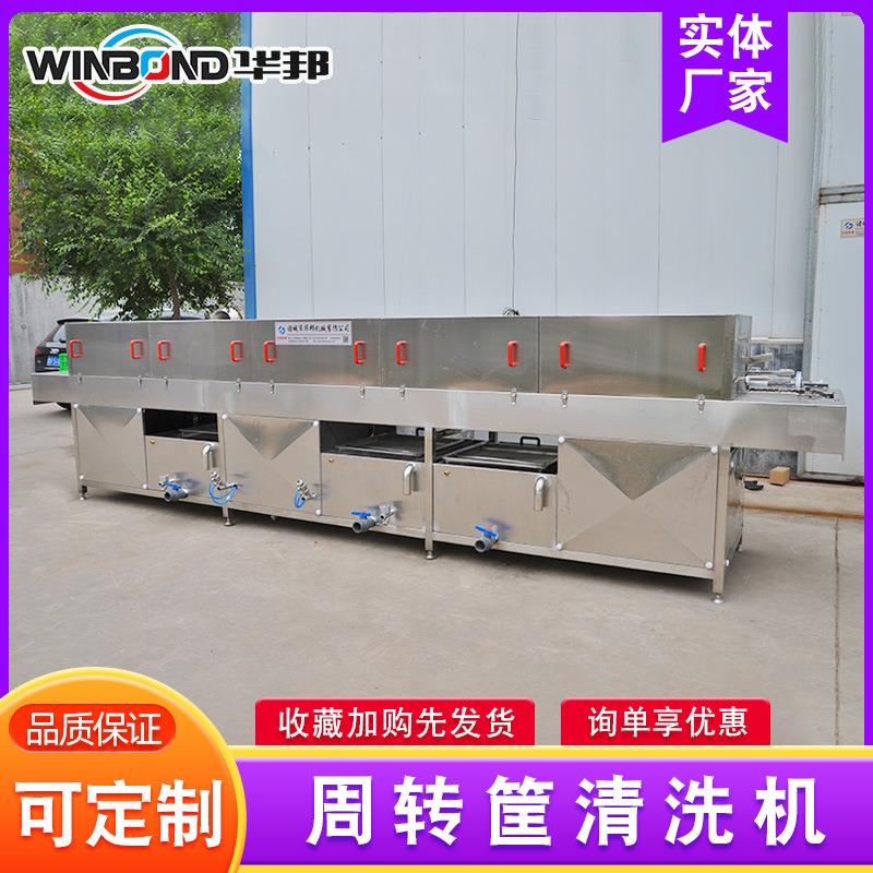 厂家供应隧道式食品塑料筐清洗机 不锈钢水果筐清洗机 洗筐机价格