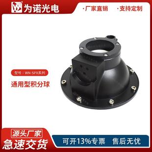 源头厂家聚四氟乙烯PTFE均匀光源积分球透射率测量积分球按需制作