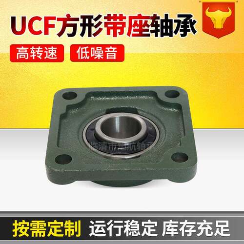 方形带座2轴承UCF2 57103204 205 206 7 208耐负荷农机配件轴0承