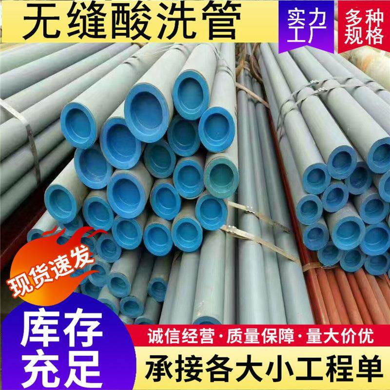 山东20#无缝酸洗管 酸洗钝化无缝钢管 冷库用酸洗管价格