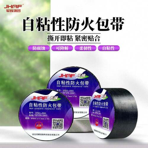 粘自性防火包带  电缆防火包带 阻燃防火缠绕带材ZFBD-JH-电力工