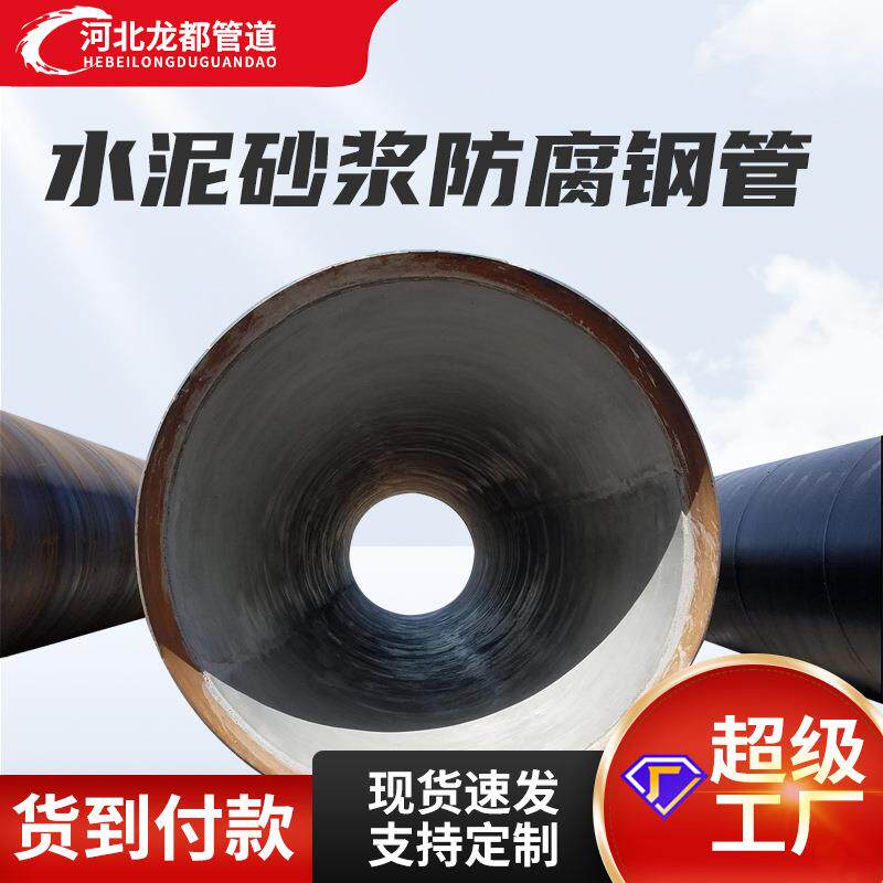 挂网式水泥砂浆防腐钢管排水环氧煤沥青螺旋钢管大口径防腐钢管