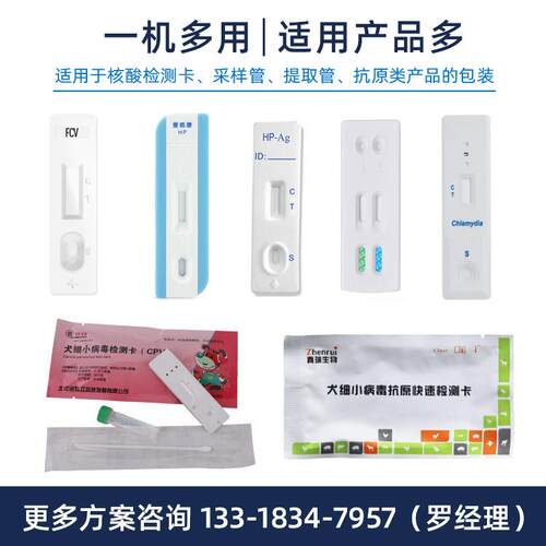 核酸检测剂给袋试式包装机 全自四边剂封抗原DS-210L动检测试盒包