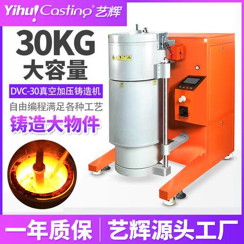 DVC-30大型真空加压铸造机大容量铜工艺品浇注机全自动倒模机