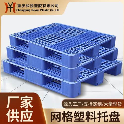 厂家1210川字塑料网格托盘 可加钢管仓储物流 上货架注塑卡板