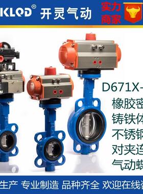 邮专业D671X-10Z橡胶铁板对动夹连接气动蝶833阀包|气碟阀厂产家