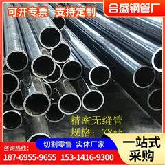 厂家供应表面光滑铁管精密钢管内外光亮过磅含税无缝薄壁耐用