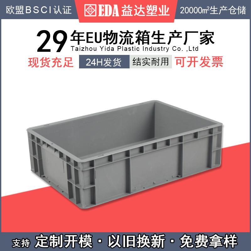 益达塑业塑料汽配零件工具箱 蓝色灰色转运箱物流箱 EU4616收纳箱
