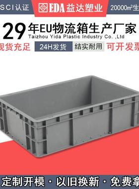 益达塑业塑料汽配零件工具箱 蓝色灰色转运箱物流箱 EU4616收纳箱