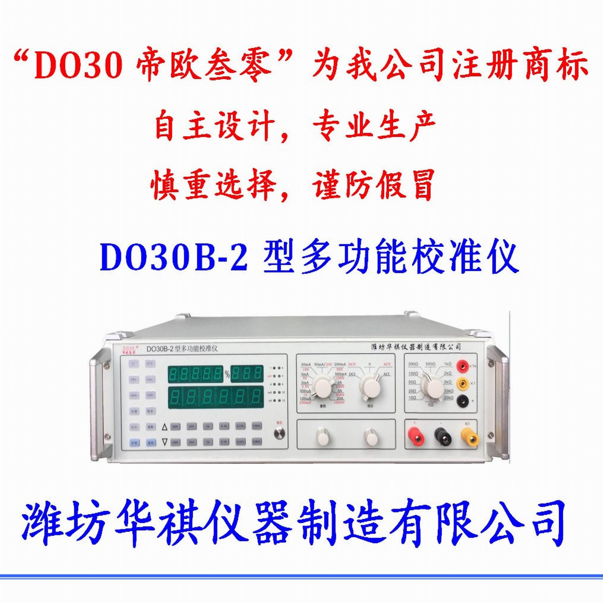 DO30-II多功能校准源万用表校准仪三用表校验仪电焊机现场校验仪