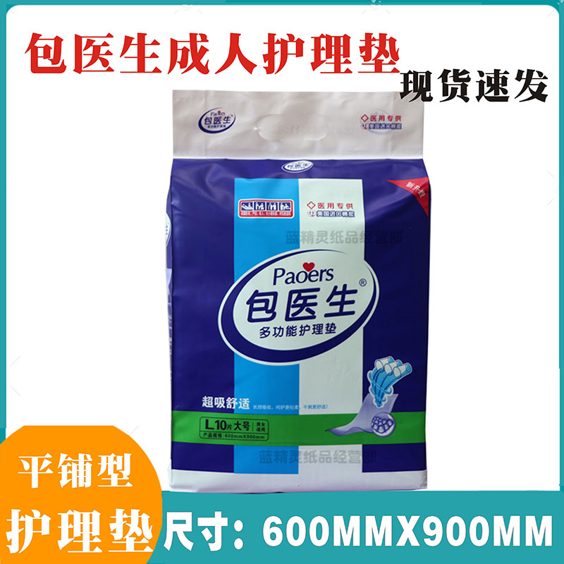 包医生成人护理垫60X90一次性隔尿垫10片纸尿垫老人用中老年床垫