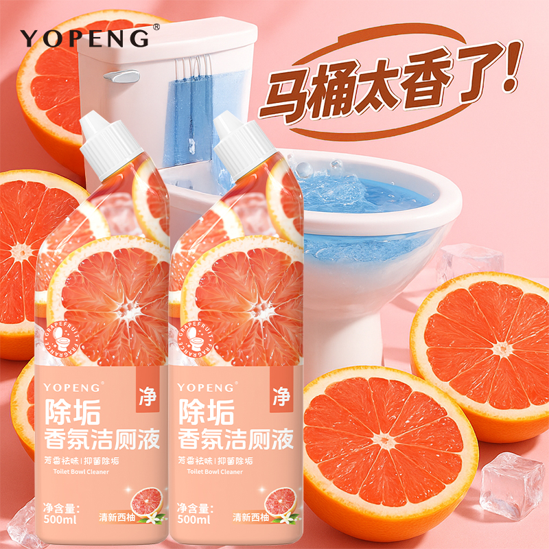 YOPENG西柚洁厕液去黄垢去尿渍洁瓷剂除臭去异味厕所清洁剂洁厕灵