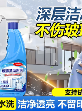 YOPENG玻璃清洁剂家用擦玻璃镜子窗户强力去污渍除垢多用途清洁剂