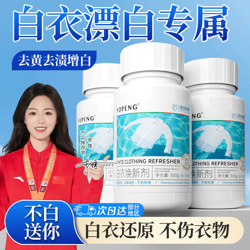 【洗不白送你】白衣还原剂