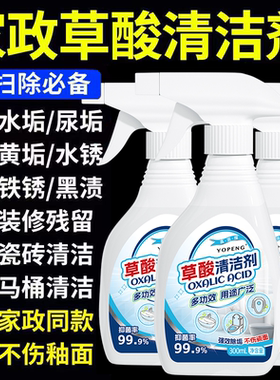 YOPENG草酸多用途清洁剂强力去黄去污渍瓷砖厕所马桶地板砖清洁剂