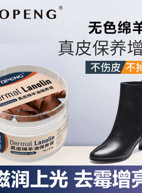 YOPENG绵羊油皮鞋油男黑色女无色保养油真皮清洁护理通用神器