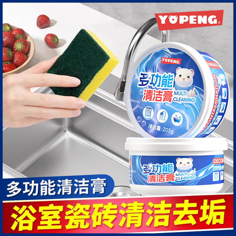 YOPENG浴室玻璃清洁膏强力去除卫生间水垢玻璃清洁剂淋浴室去水渍