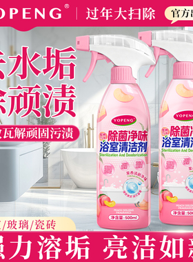YOPENG浴室清洁泡泡慕斯香氛洁厕剂除水垢玻璃瓷砖家用卫生间去污