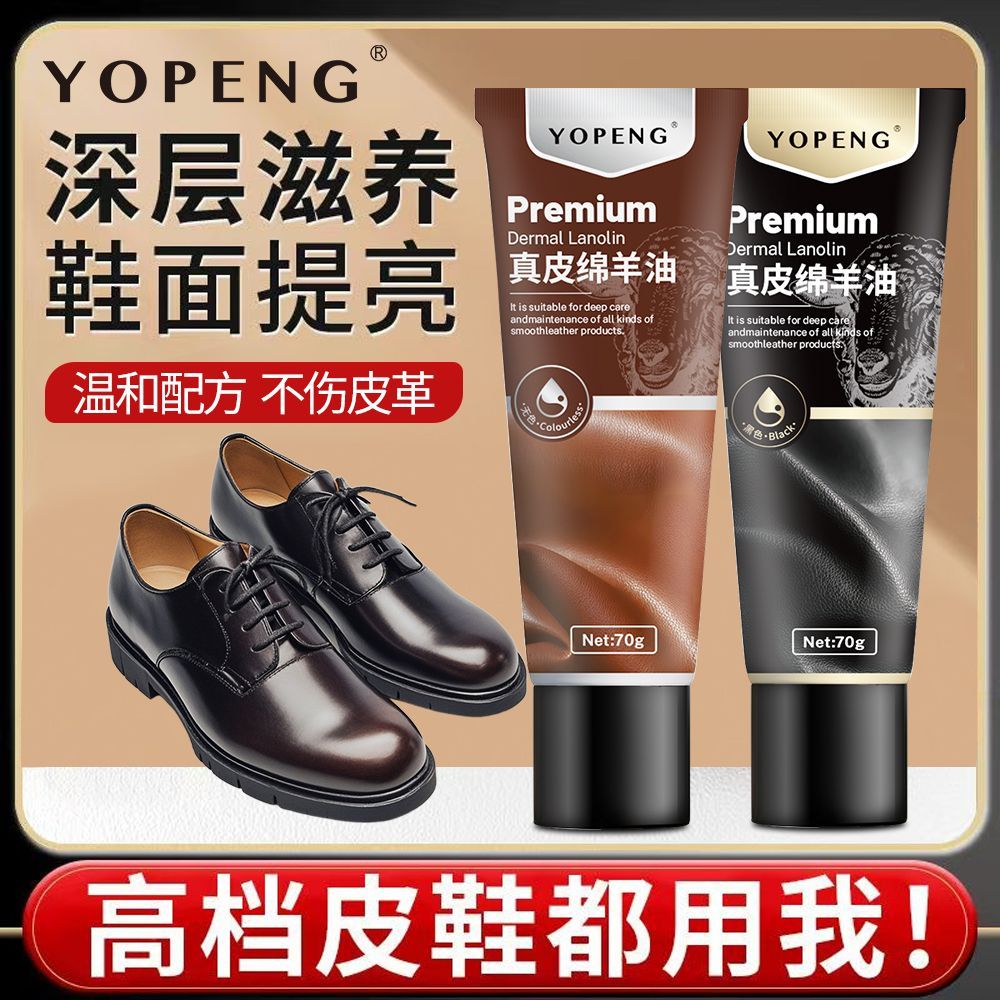 YOPENG真皮绵羊油保养高档黑色无色鞋油皮鞋皮具皮衣补色擦亮护理