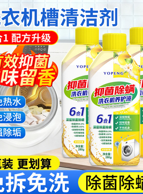 YOPENG洗衣机槽清洗剂除菌除螨滚筒波轮洗衣机强力除垢清洁剂套装