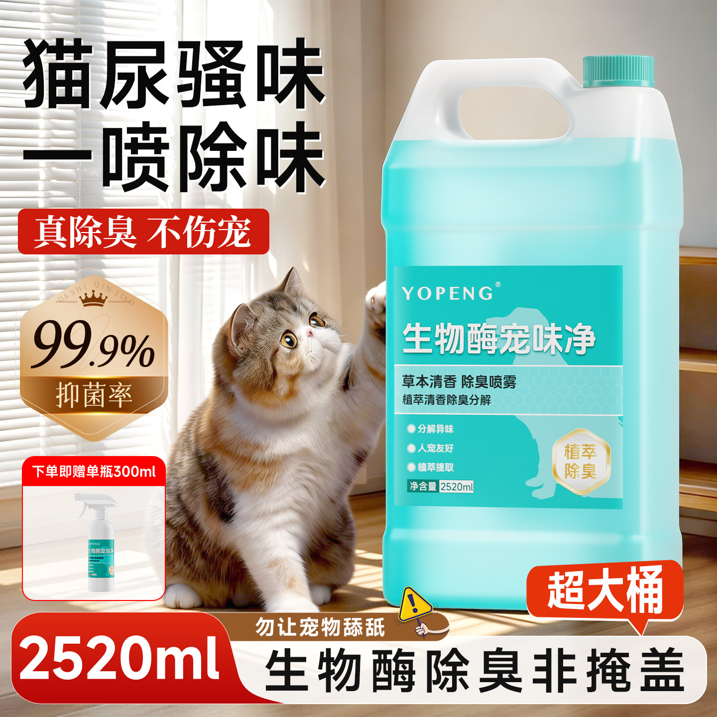 宠物除臭剂猫咪狗狗尿生物酶分解剂猫砂杀菌消毒液喷雾去尿味家用