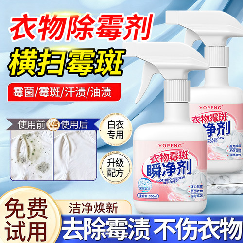 【不除霉退全款】衣物除霉剂