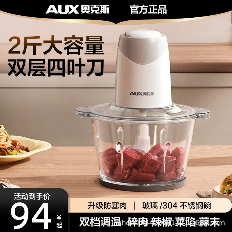 奥克斯绞肉机2024新款家