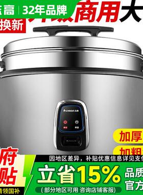 志高电饭煲商用食堂大容量8升6L-42L酒饭店专用大型超大大电饭锅
