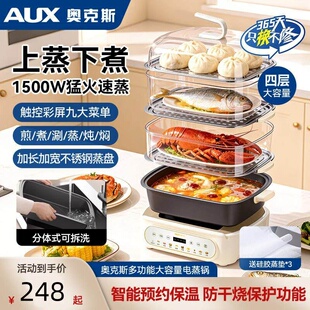 奥克斯电蒸锅家用可拆卸大容量分体预约保温多功能可拆洗涮炖蒸煮