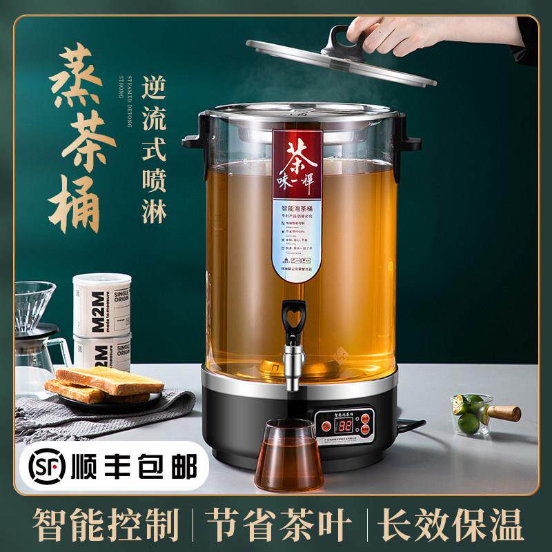 伟纳斯煮茶器全自动蒸汽智能泡茶桶商用大容量电热烧水保温煮茶桶