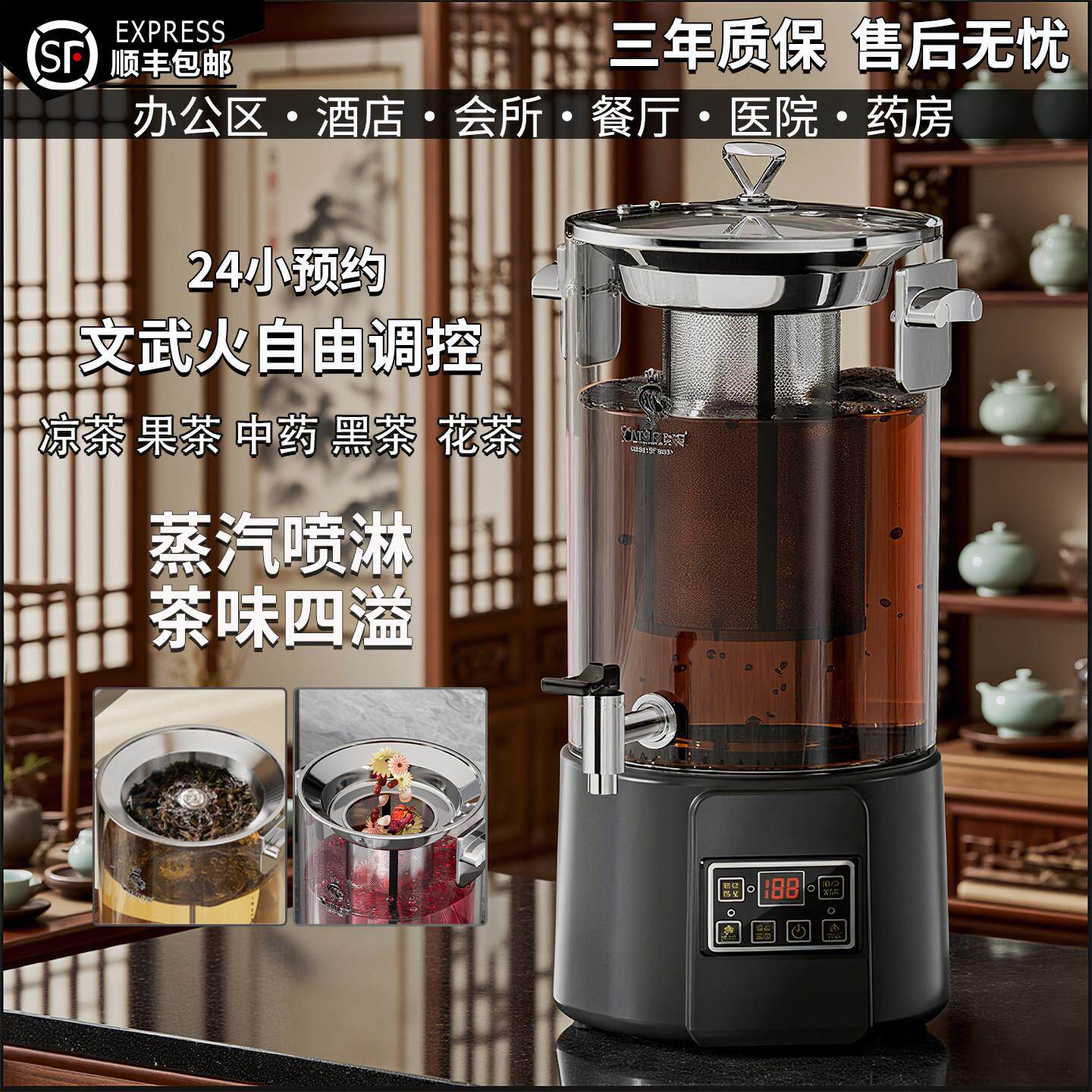 全自动煮茶器中药煎药多功能凉茶机煮茶桶大容量养生壶商用开水桶