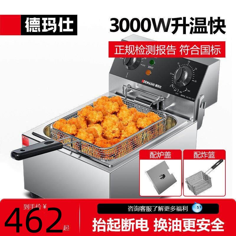 德玛仕电炸炉商用油炸锅专用炸锅炸炉单双缸炸串油条鸡薯条油炸机