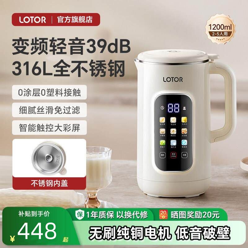 lotor徕多破壁机变频轻音豆浆机家用全自动榨汁316不锈钢2026新款