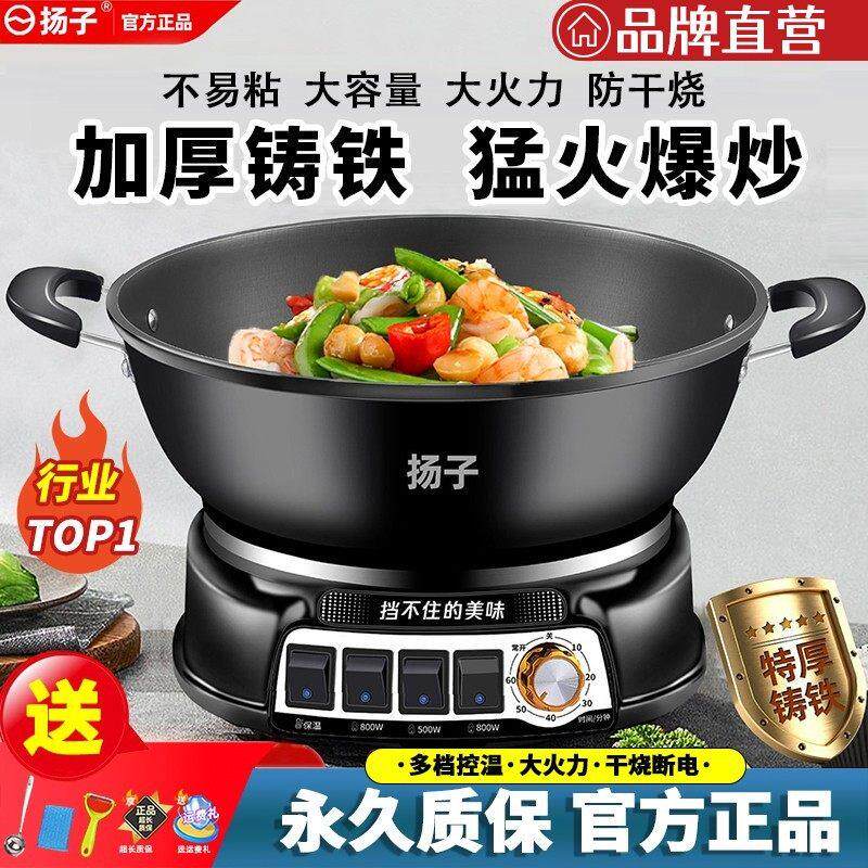 扬子铸铁电炒锅不粘锅大容量家用多功能蒸煮一体式电热锅蒸锅火锅