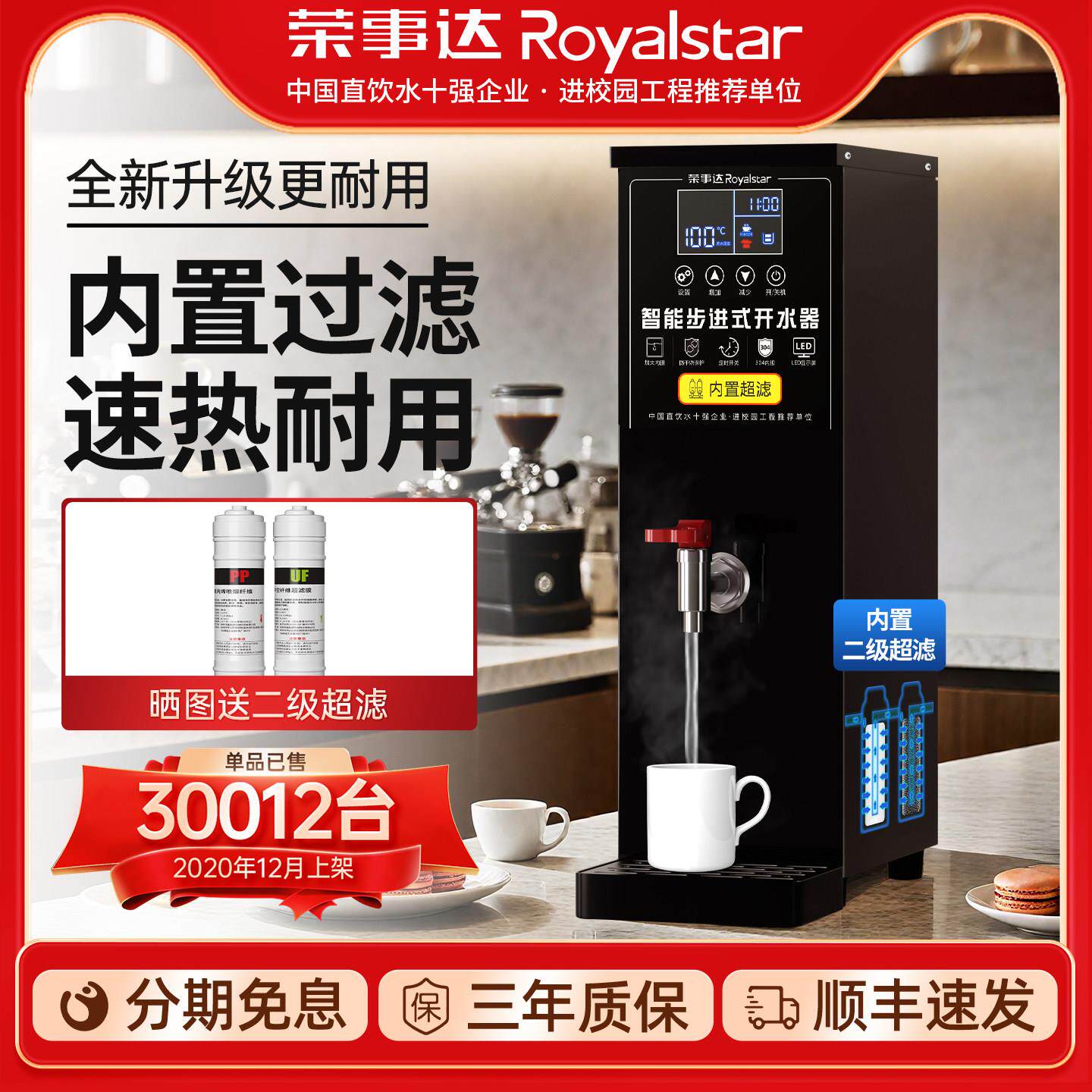 荣事达步进式开水器商用开水机热水器全自动奶茶店吧台烧水器炉箱