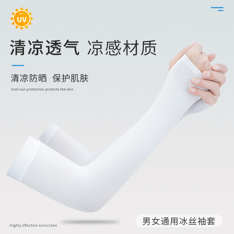 夏季冰袖防晒手套袖套手袖女男护臂防紫外线袖子套手臂开车骑行