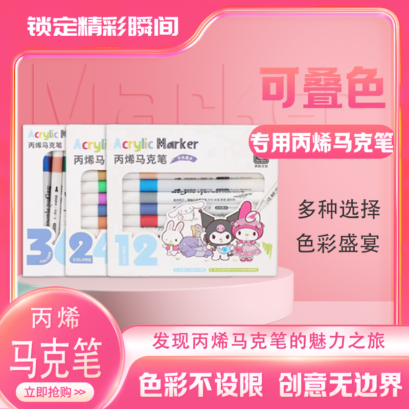 丙烯马克笔不透色不晕染儿童学生美术专用防水不透纸24色水彩画笔