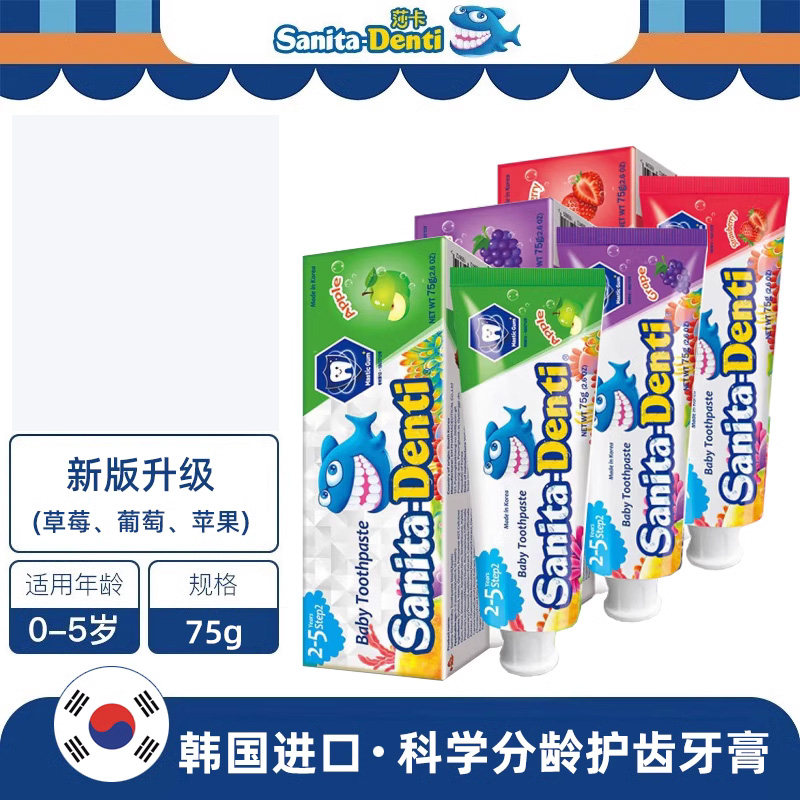 韩国进口莎卡儿童牙膏0-2岁5无氟含草莓味换牙期牙刷水果防蛀牙龋