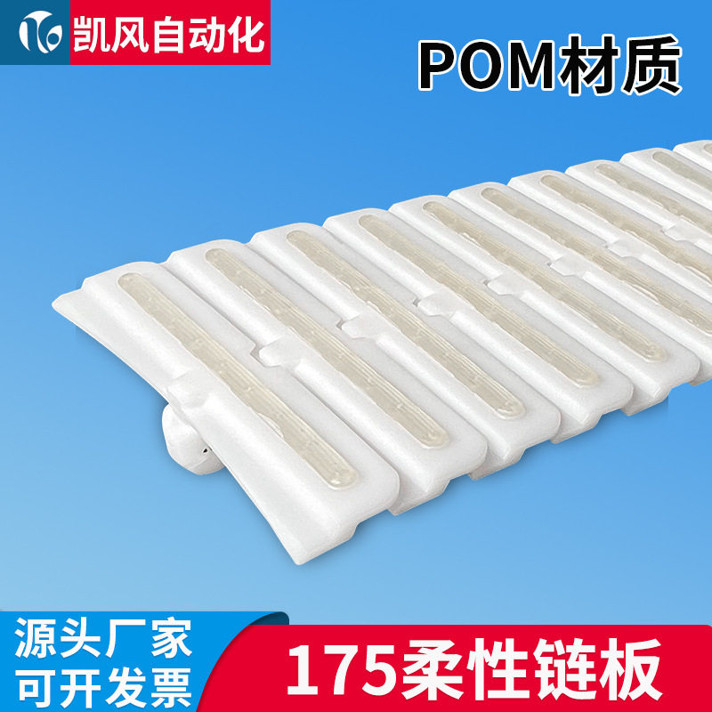 凯风自动化柔性链板175平板链输送机配件pom塑料链板条胶防滑链板,五金/工具,传动链,淘宝优惠券,粉丝福利购,淘宝优惠卷