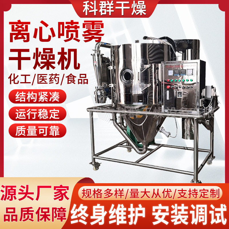 LPG系列离心喷雾干燥机 食品速溶茶粉烘干机 硼酸喷雾干燥机
