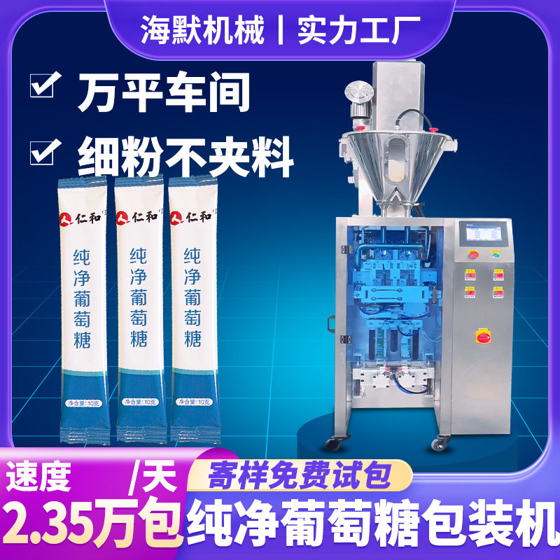 定制葡萄糖粉包装机 固体饮料包装机 电解质粉能量粉剂包装机械