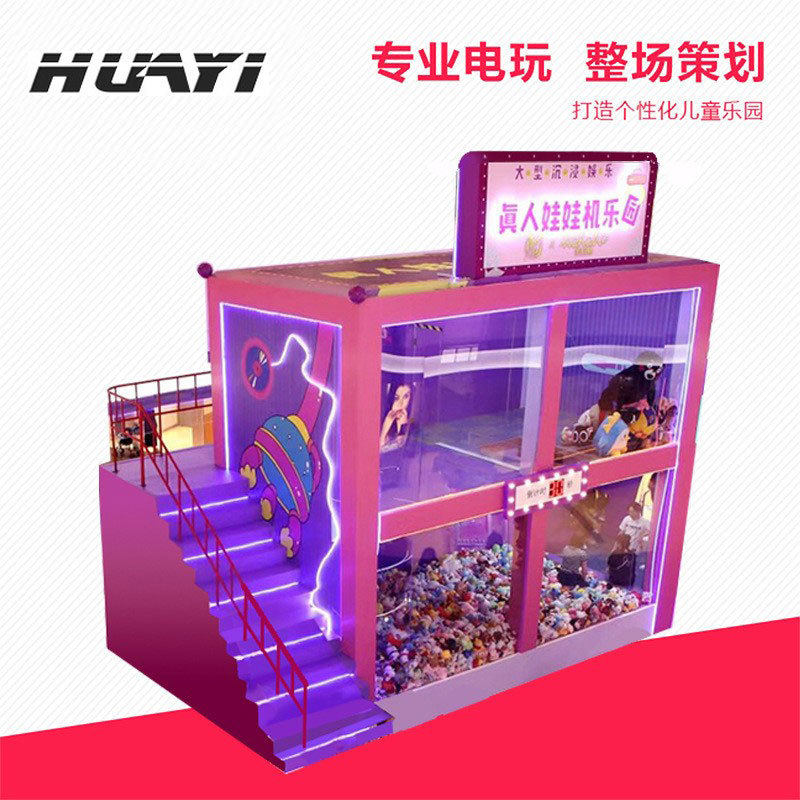 真人互动沉浸式体验大抓娃娃机夹公仔暖场活动道具潮流体验