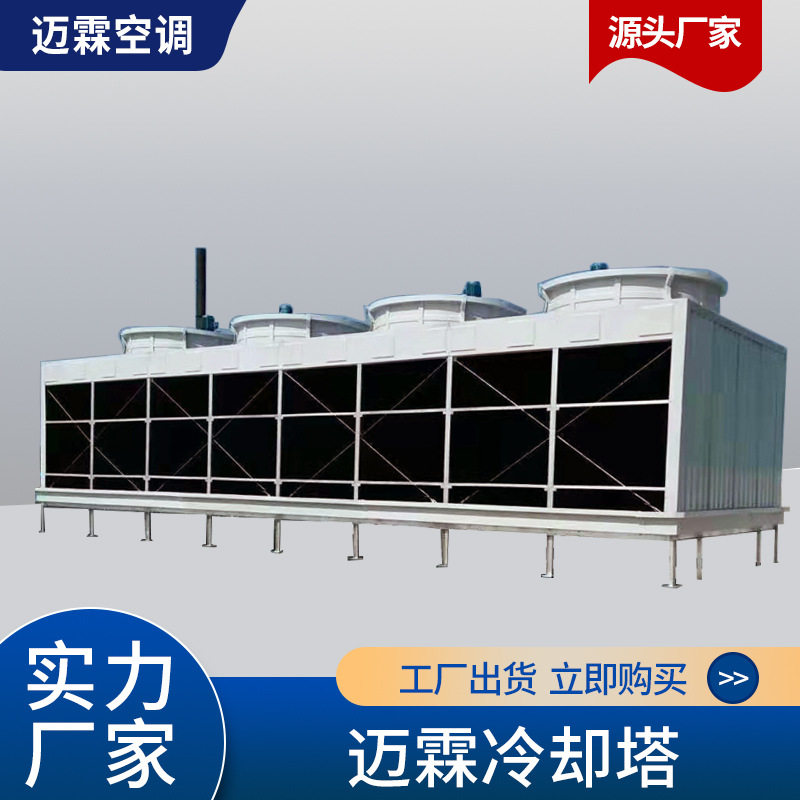 加工定制工业制冷设备中央空调商用方形横流冷却塔 玻璃钢冷却塔