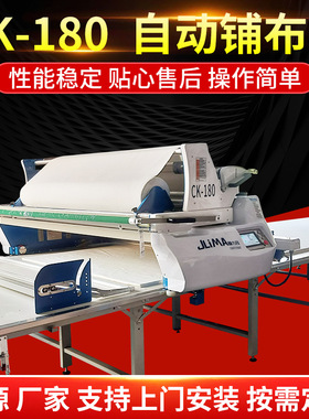 CK180针梭两用型拉布机全自动铺布机裁剪拉布设备裁剪机铺布机