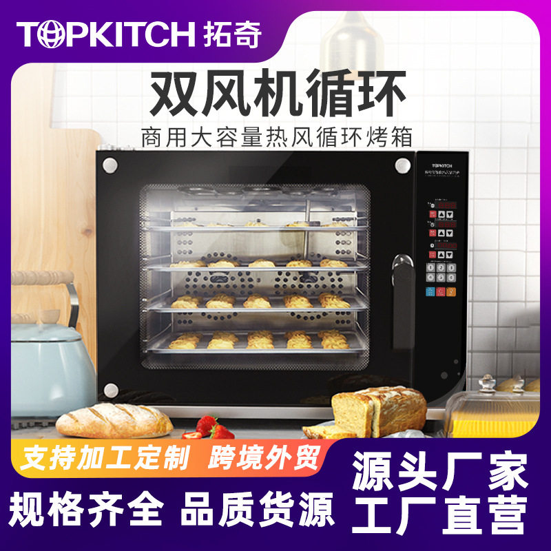 拓奇热风炉电烤箱商用超大容量大型私房烘焙焗炉面包披萨蛋糕烤箱