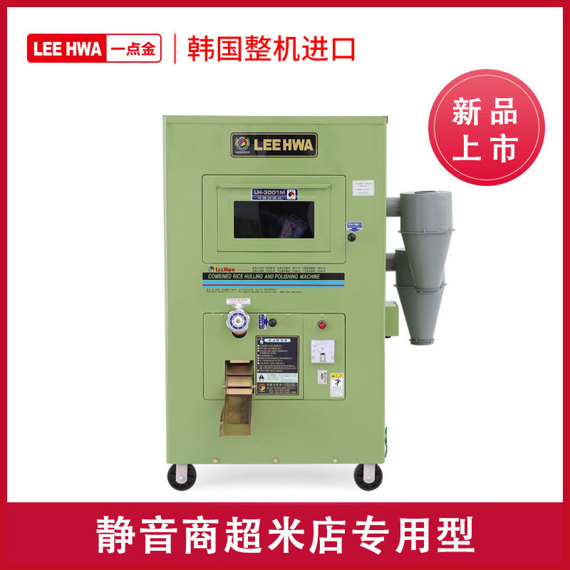 碾米机商用全自动打米机家用小型磨米机韩国整机进口梨花LH3001M