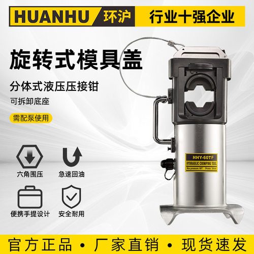 环沪HHY-60TF分体式大吨位单作用液压压接钳铜铝钢套管压接机