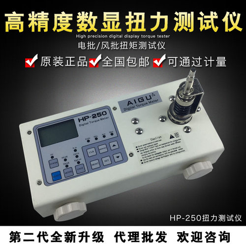 艾固数显式扭力测试仪HP-250KG测大量程扭力电批风批扭矩测试仪