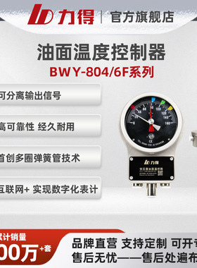 福建力得BWY-804AD BWY-806油面温控器绕组温控器